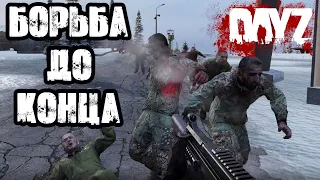 DAYZ NAMALSK | ОЖЕСТОЧЕННАЯ БОРЬБА ЗА ЖИЗНЬ, ДО КОНЦА!