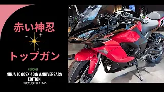 気になるバイクを見てきた件【Ninja1000sx 40th/ ZX-6R】