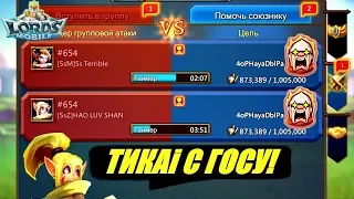 Опять меня сборят с имбогероем! КVK против XIX, OlegTheBest, FyZhan. F2P Rally Trap, Lords mobile