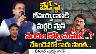 JD Lakshmi Narayana Sensational Comments on His Life Threatet | First Telugu