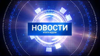 "Новости Муравленко. Итоги недели", 06 марта 2021 г.