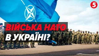 🔥Країни НАТО ГОТОВІ перекинути ВІЙСЬКОВІ сили до України? ⚡Подробиці!