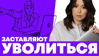 Что делать, если заставляют писать заявление по собственному. Принуждение к увольнению