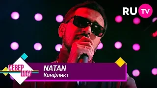 NATAN - Конфликт