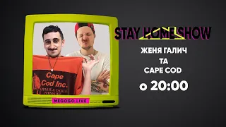 Максим Сикаленко (Cape Cod) и Женя Галич | 13 апреля в 20:00 | STAY HOME SHOW