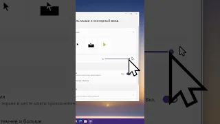 Как сделать больше курсор указателя мыши в Windows 11