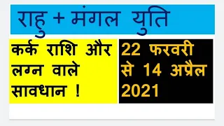 Mars & Rahu Conjunction 2021  in Taurus for Cancer  Sign & Ascendant (22 Feb. to 14 April 2021)