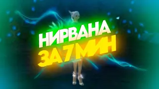 СРАВНЕНИЕ НИРВАНЫ С ЦГД ЧАСТЬ 2