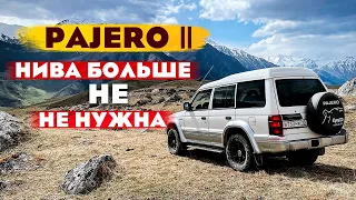 Pajero 2 Нива больше не нужна, лучший бюджетный внедорожник !!!