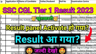 SSC CGL Result 2022 Tier 1 आ गया? ssc cgl tier 1 result 2022 | ssc cgl result 2023 | ssc cgl cut off