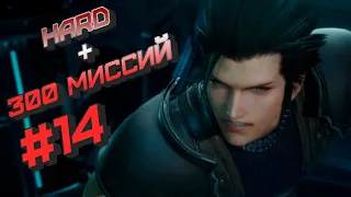 Crisis Core Final Fantasy 7 Reunion # 14 ЦЕЛЬ МИНЕРВА ➤ Прохождение