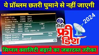 Free dish me 5% se 90% signal kaise badhaye | How to increase signal quality in dd free dish