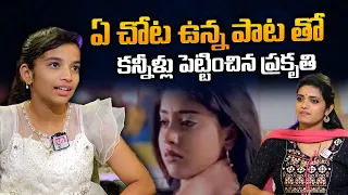 RRR Singer Prakruthi Reddy Sings Breakup Song | Prakruthi Reddy Interview