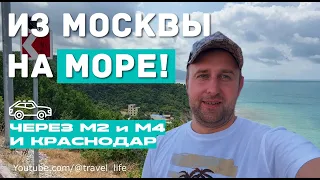 ЕДЕМ НА МАШИНЕ ИЗ МОСКВЫ К МОРЮ НА CHERY TIGGO 8 PRO MAX. ВСЁ ПОШЛО НЕ ПО ПЛАНУ!