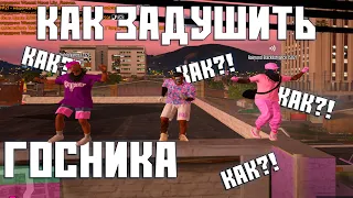 КАК ЗАДУШИТЬ ЛЮБОГО ГОСНИКА | GTA5RP