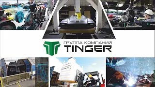 TINGER В ТРЕНДЕ!Люби то, что делаешь и делай то, что любишь!