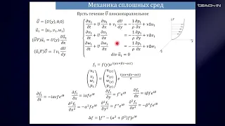 Жмур В.В.- Динамика вязкой жидкости - 8. Устойчивость течений