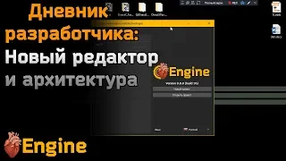 [Дневник разработчика lifeEngine]  НОВЫЙ РЕДАКТОР И АРХИТЕКТУРА