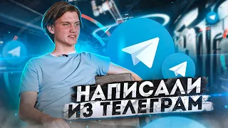 Написали из Телеграм | 1000$/мес в 17 лет