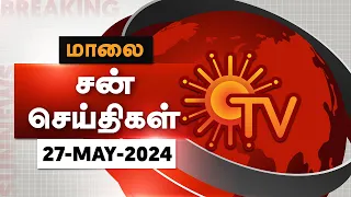 Sun Seithigal | சன் மாலை செய்திகள் | 27-05-2024 | Evening News | Sun News