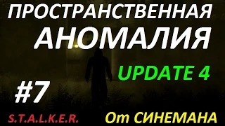 СТАЛКЕР Пространственная Аномалия (Update 4) #7 Без морали