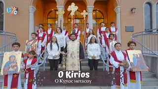 O kirios 🎵 🎶 Ⲟ Ⲕⲩⲣⲓⲟⲥ ⲙⲉⲧⲁⲥⲟⲩ | Glorification of St.Mary by David's Harp Choir 2023 #coptic #hymn