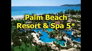 Palm Beach Resort & Spa 5*- СаньяБей - Хайнань - Китай - обзор отеля