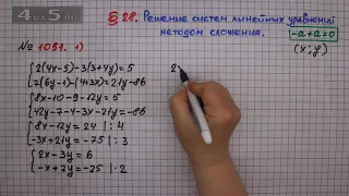 Упражнение № 1051 (Вариант 1) – ГДЗ Алгебра 7 класс – Мерзляк А.Г., Полонский В.Б., Якир М.С.