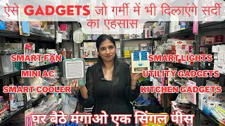 इस गर्मी ले आए आपके लिए ऐसे Gadgets जो गर्मी में भी दिलाएंगे सर्दी का एहसास | Smart Fan | Mini AC