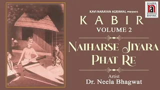 Naiharse Jiyara Phat Re | Kabir Volume 2 | Dr. Neela Bhagwat | NA CLASSICAL