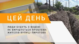 Люди будуть з водою: як вирішується проблема жителів вулиці Пирогова