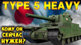 Type 5 Heavy - дало ли оборудование 2.0 ему новую жизнь? Обзор на легенду WoT Тайп 5 Хеви.