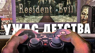 Каким был Resident Evil 1