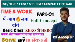 Time and Work/कार्य और समय/part-1/ NTPC,SSC CGL,UPSI, UP CONSTABLE, UP LEKHPAL