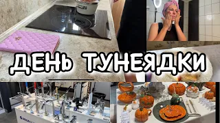 ДЕНЬ ТУНЕЯДКИ!! УТРО МАМЫ В ДЕКРЕТЕ!!! Готовлю вкусно и просто!! Будни Мамы Влог