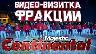 Видео-визитка фракции Continental || MAJESTIC RP s1 || PROMO-BEKXAN-20.000$ VIP PLATINUM