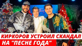 Филипп Киркоров устроил скандал на «Песне года»