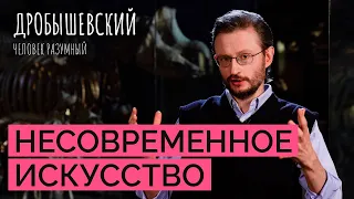 Как нестандартное мышление помогло предкам выжить // Дробышевский. Человек разумный