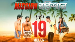 Mission Barisal | Ome | Tawsif | Safa Kabir | Shamim | Polash | Bangla New Natok