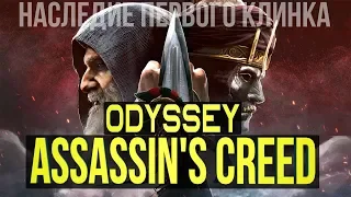 Assassin’s Creed Odyssey | Ep.110 Довольно вина