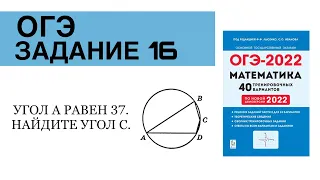 ОГЭ МАТЕМАТИКА ЗАДАНИЕ 16 РАЗДЕЛ ГЕОМЕТРИЯ ВПИСАННЫЙ ЧЕТЫРЕХУГОЛЬНИК