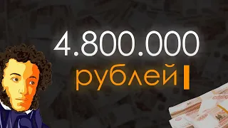 КОНКУРС НА 4 800 000Р // ПРЕМИЯ ЛИЦЕЙ