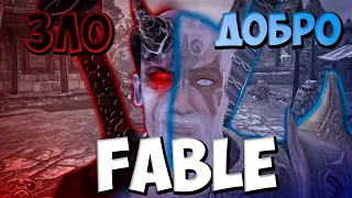 По следу ностальгии  Fable: The Lost Chapter's НЕ обзор