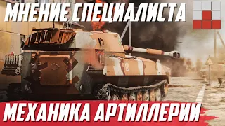 МНЕНИЕ РЕАЛЬНОГО АРТИЛЛЕРИСТА - Как реализовать САУ в War Thunder?