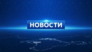 Новости Евпатории 10 апреля 2018 г. Евпатория ТВ