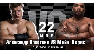 ALEXANDER POVETKIN VS MIKE PEREZ PROMO