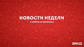 Еженедельные новости (4 января 2024)