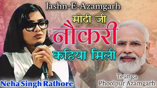 Neha Singh Rathore | All India Mushaira & Kavi Sammelan Teunga Phoolpur Azamgarh 24/02/24 #mushaira