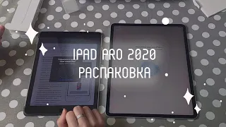 Распаковка Ipad Pro 12.9 2020 +  Apple Pencil + Accessories | ASMR