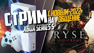 Ryse: Son of Rome на Xbox Series S КОНСОЛЬНЫЕ ВОЙНЫ